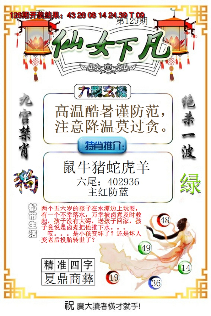 2024129期仙女下凡