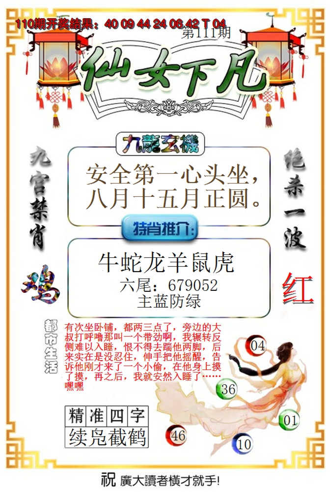 2024111期仙女下凡