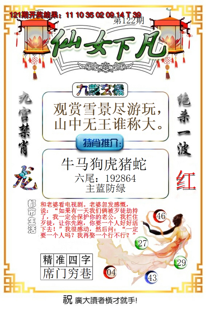 2024122期仙女下凡