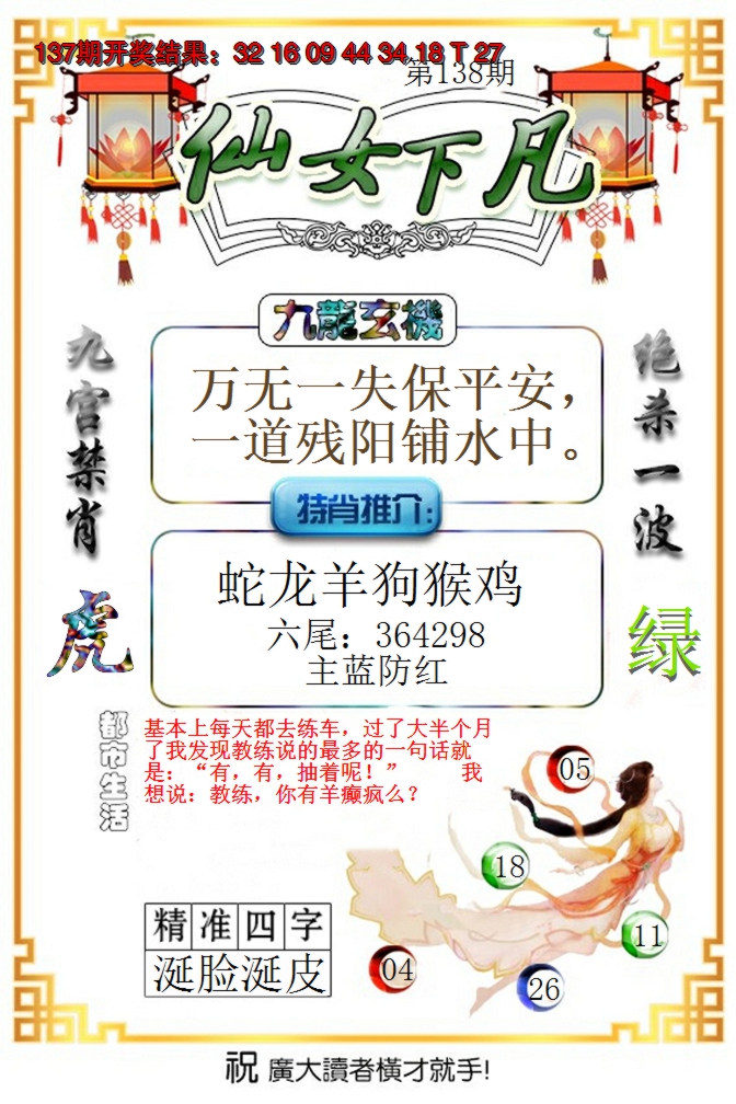 2024138期仙女下凡