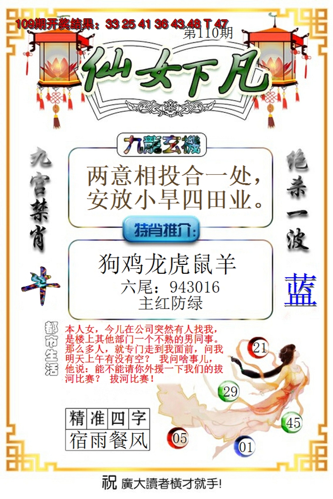 2024110期仙女下凡