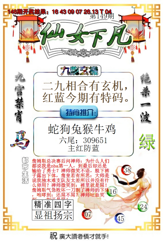 2024149期仙女下凡