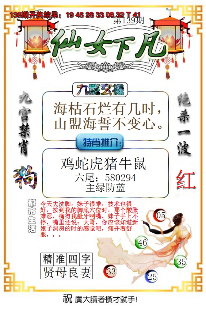 2024139期仙女下凡