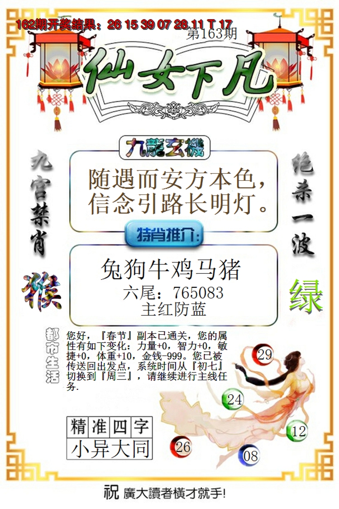 2024163期仙女下凡