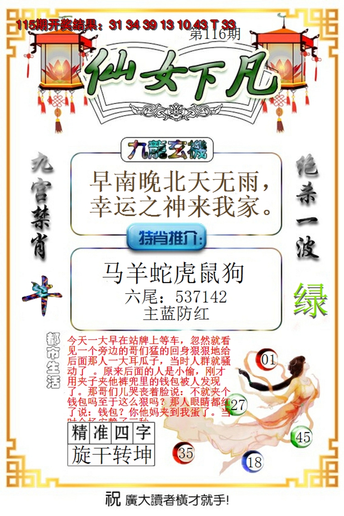 2024116期仙女下凡