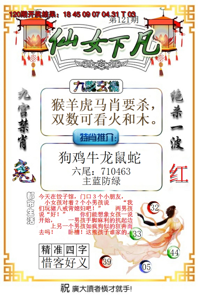 2024121期仙女下凡