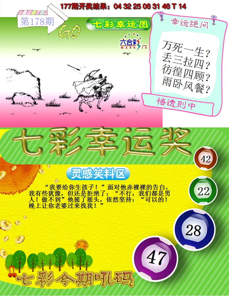 2024178期七彩幸运奖