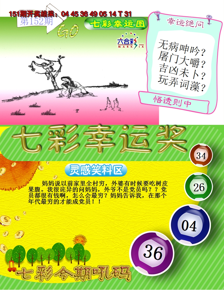 2024152期七彩幸运奖