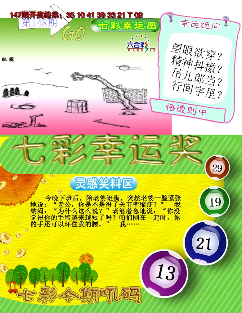 2024148期七彩幸运奖
