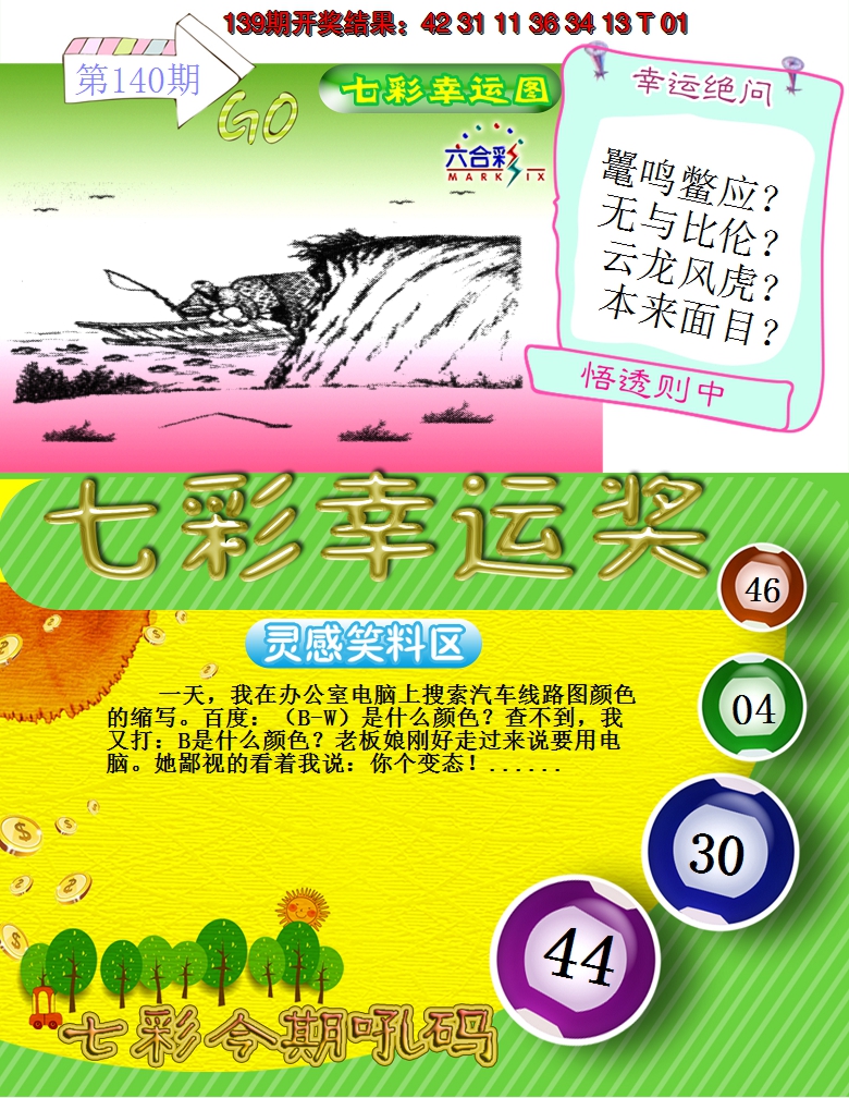 2024140期七彩幸运奖