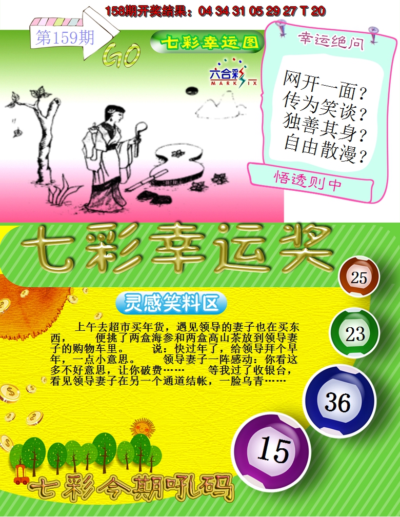 2024159期七彩幸运奖