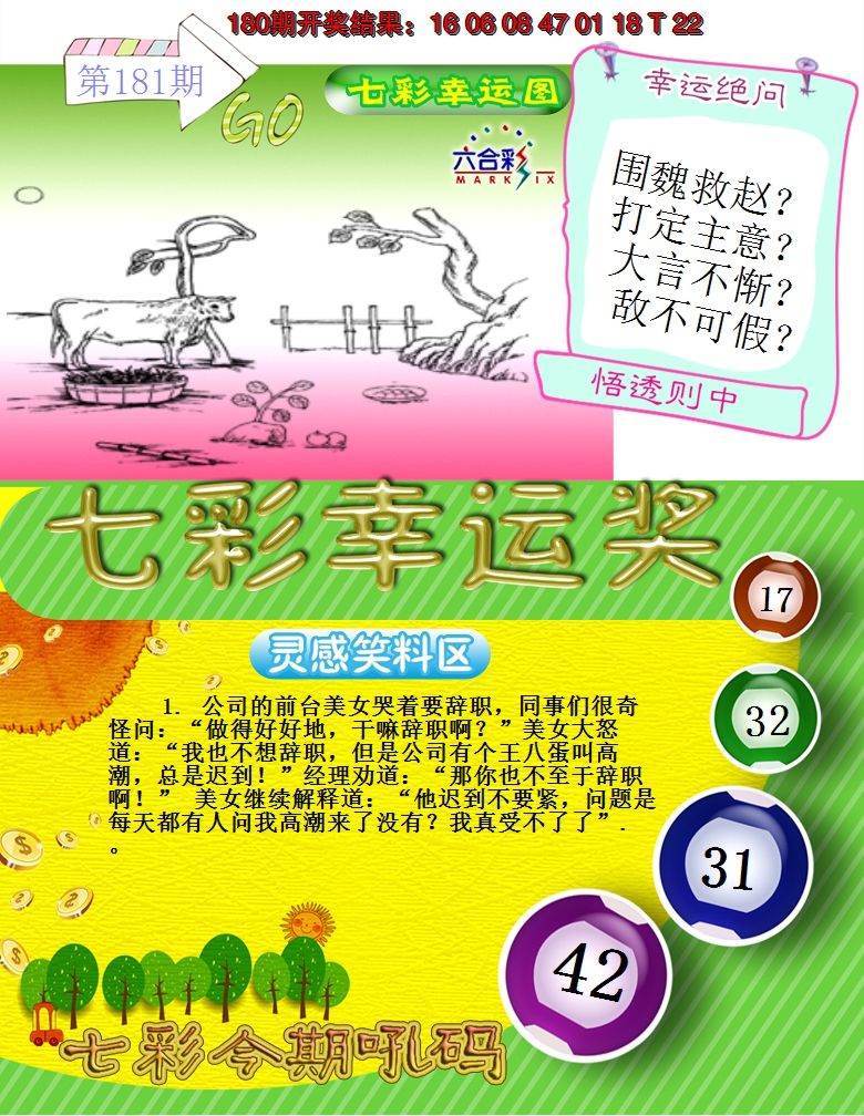 2024181期七彩幸运奖