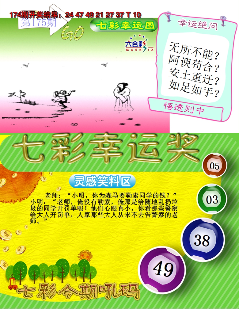 2024175期七彩幸运奖