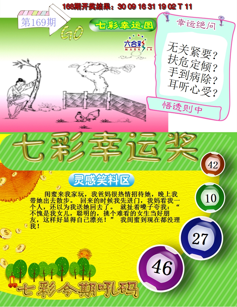 2024169期七彩幸运奖