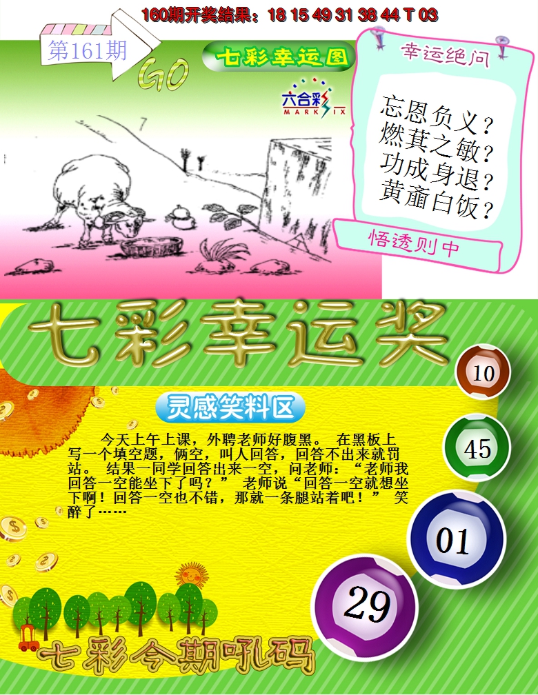 2024161期七彩幸运奖