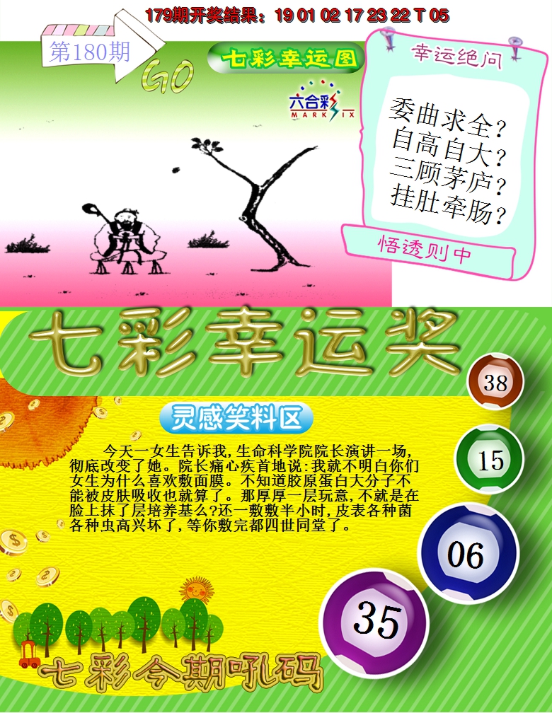 2024180期七彩幸运奖