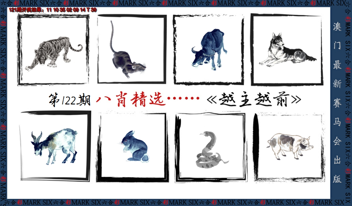 2024122期八肖精选