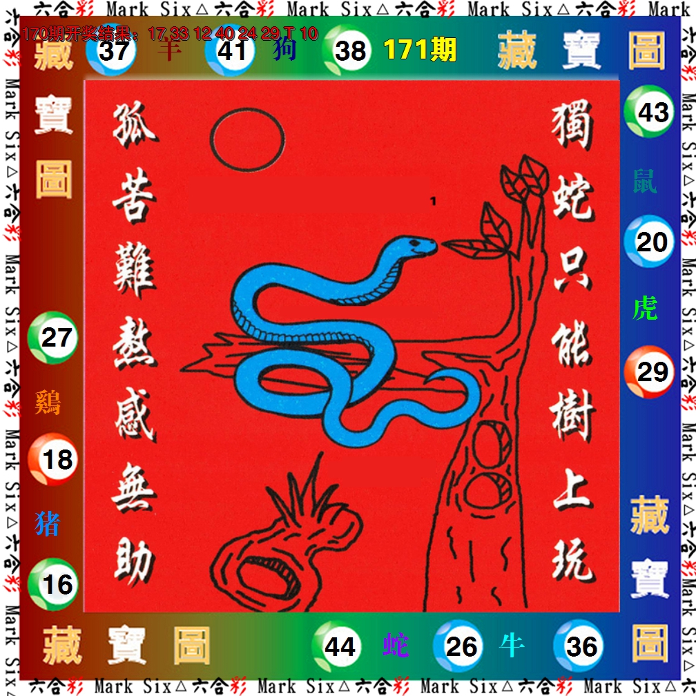 2024171期藏宝图