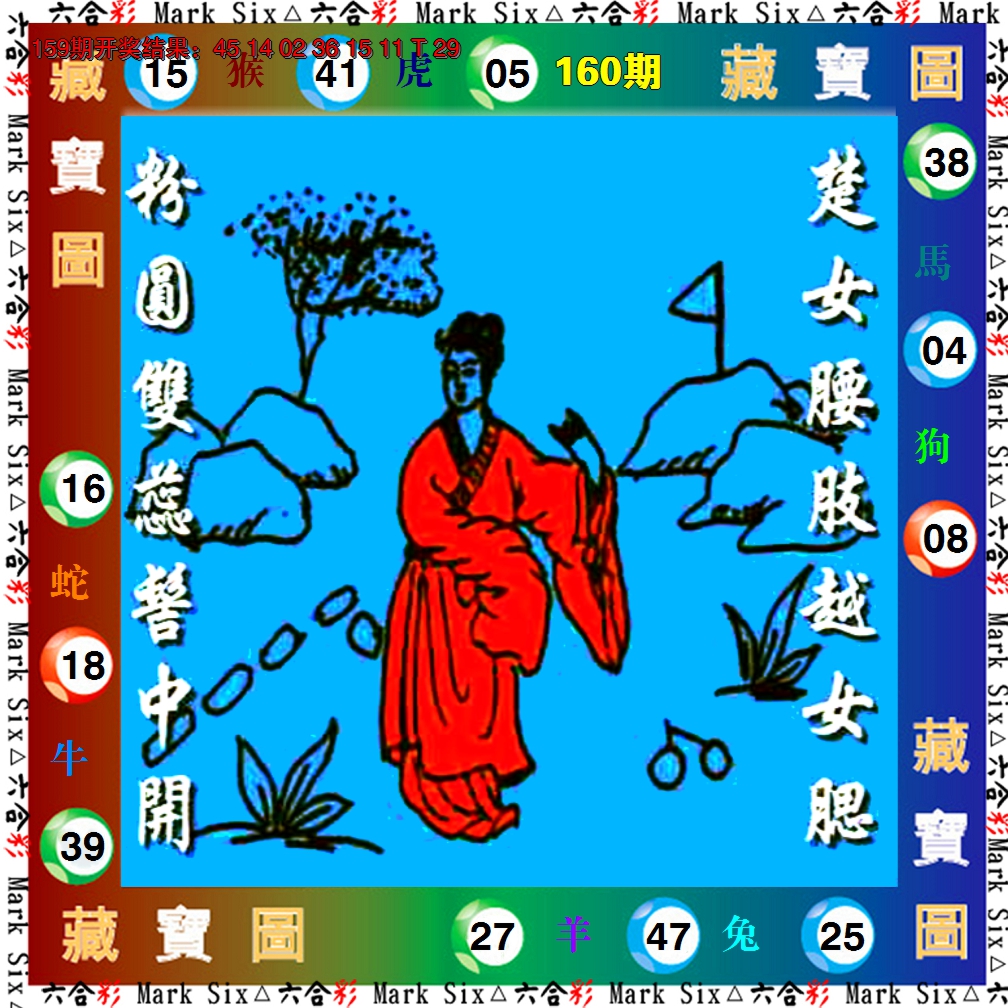 2024160期藏宝图