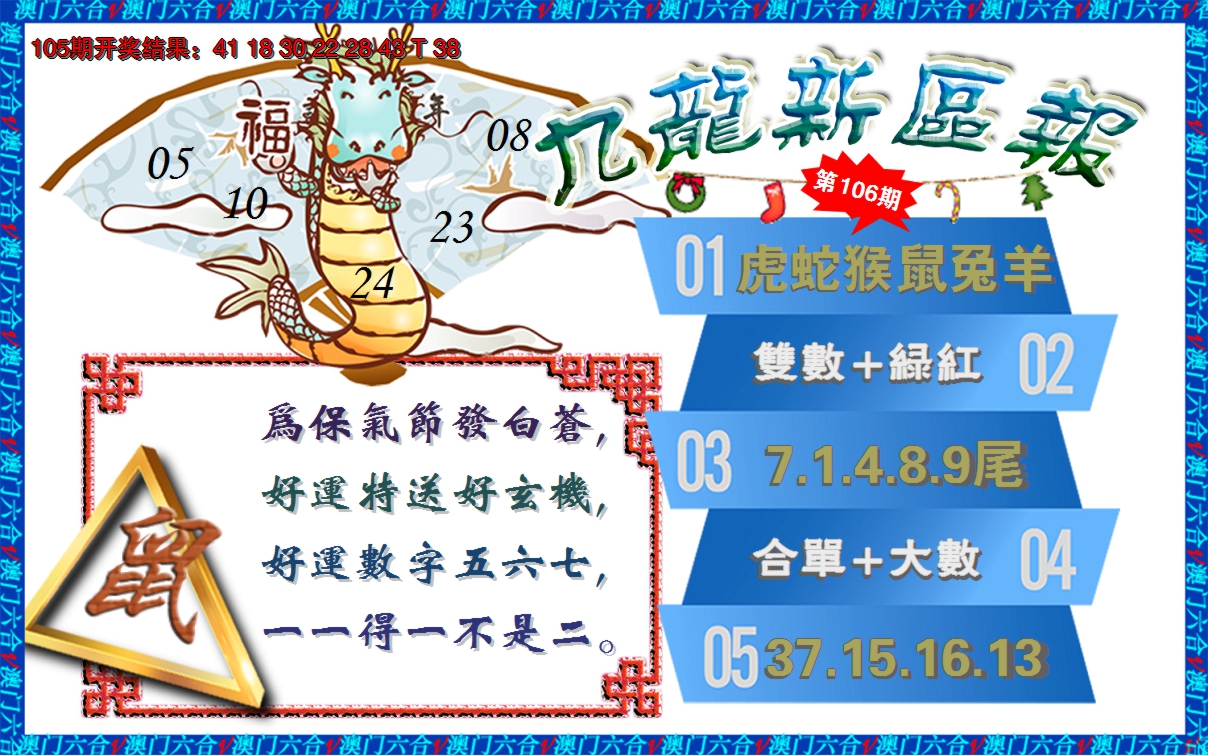 2024106期澳门新区报