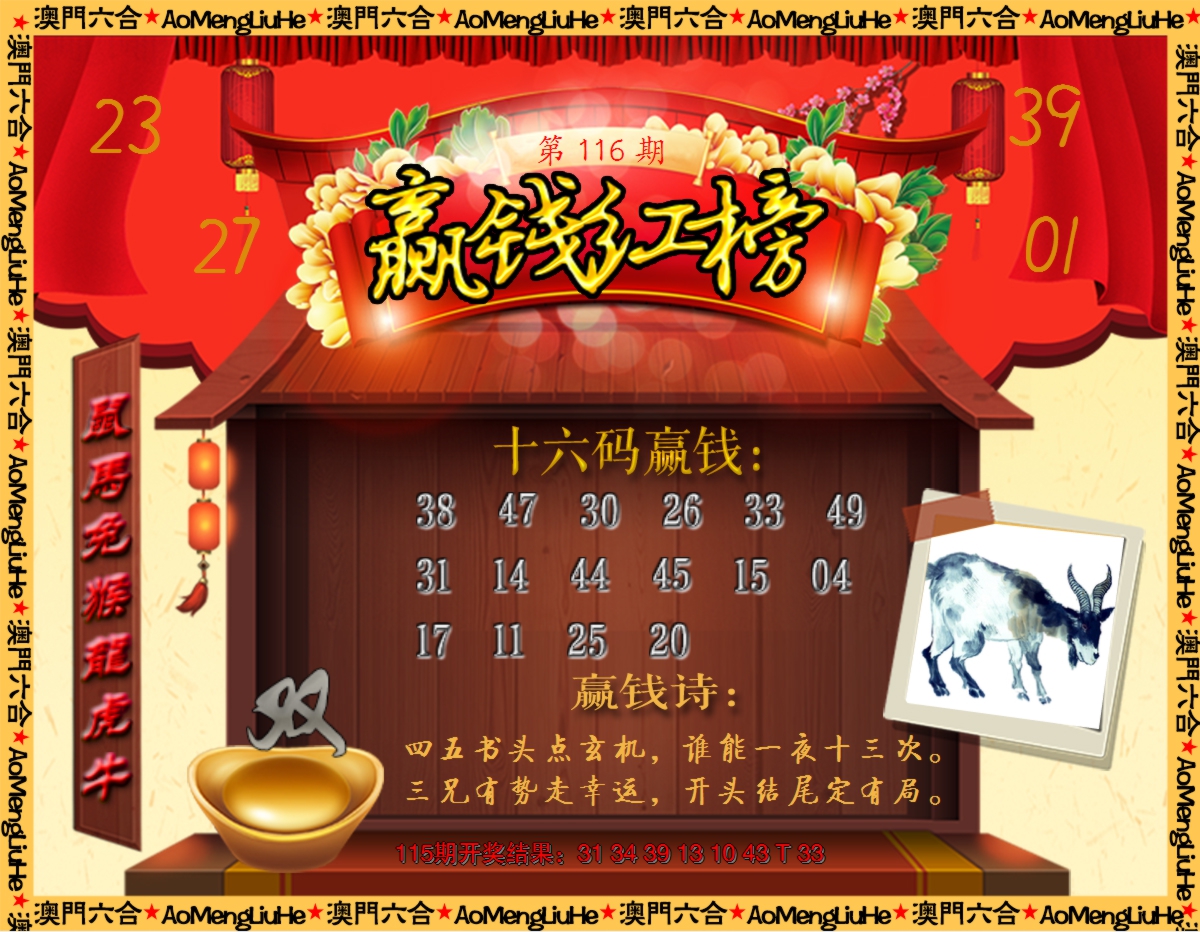 2024116期内部密传