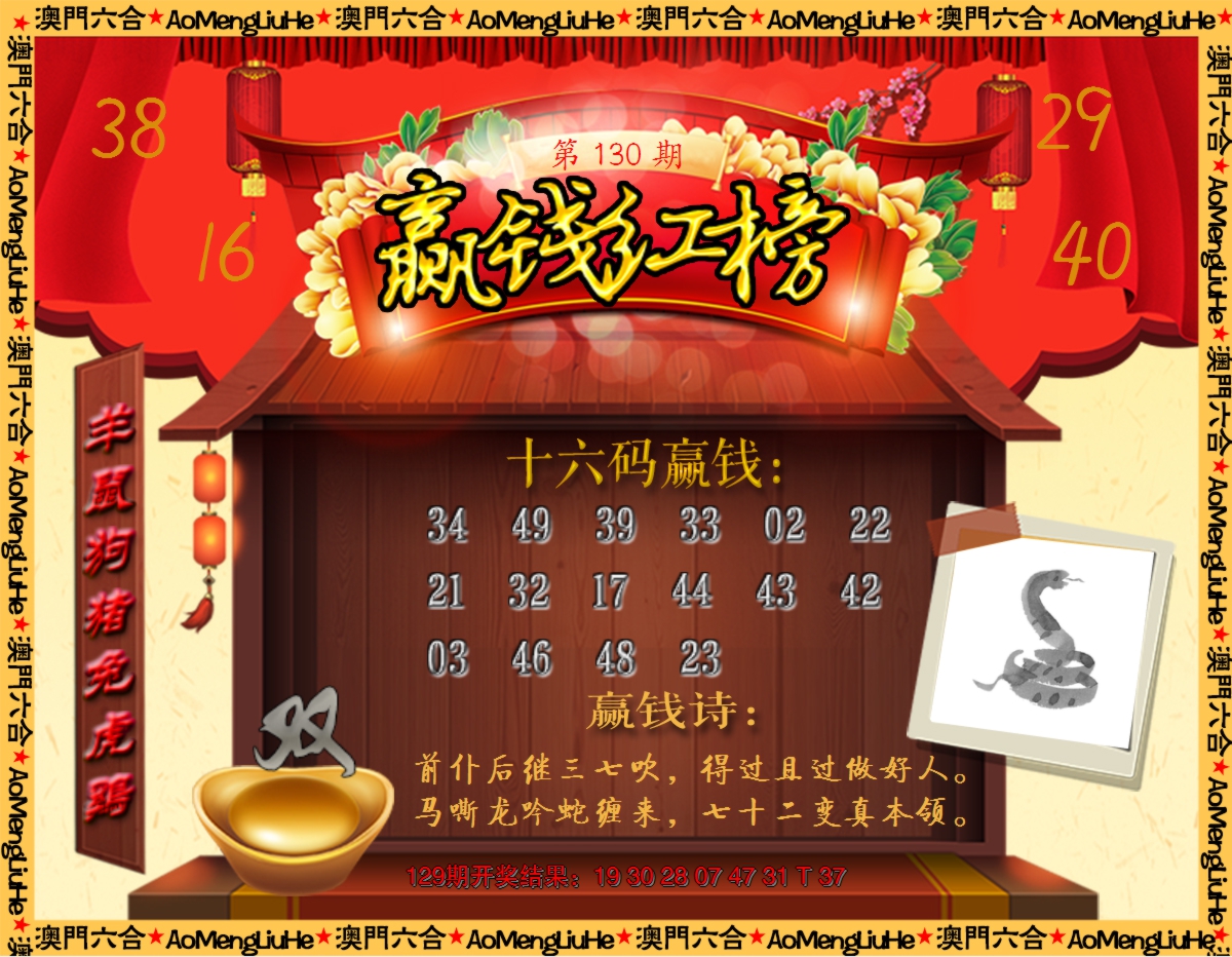2024130期内部密传