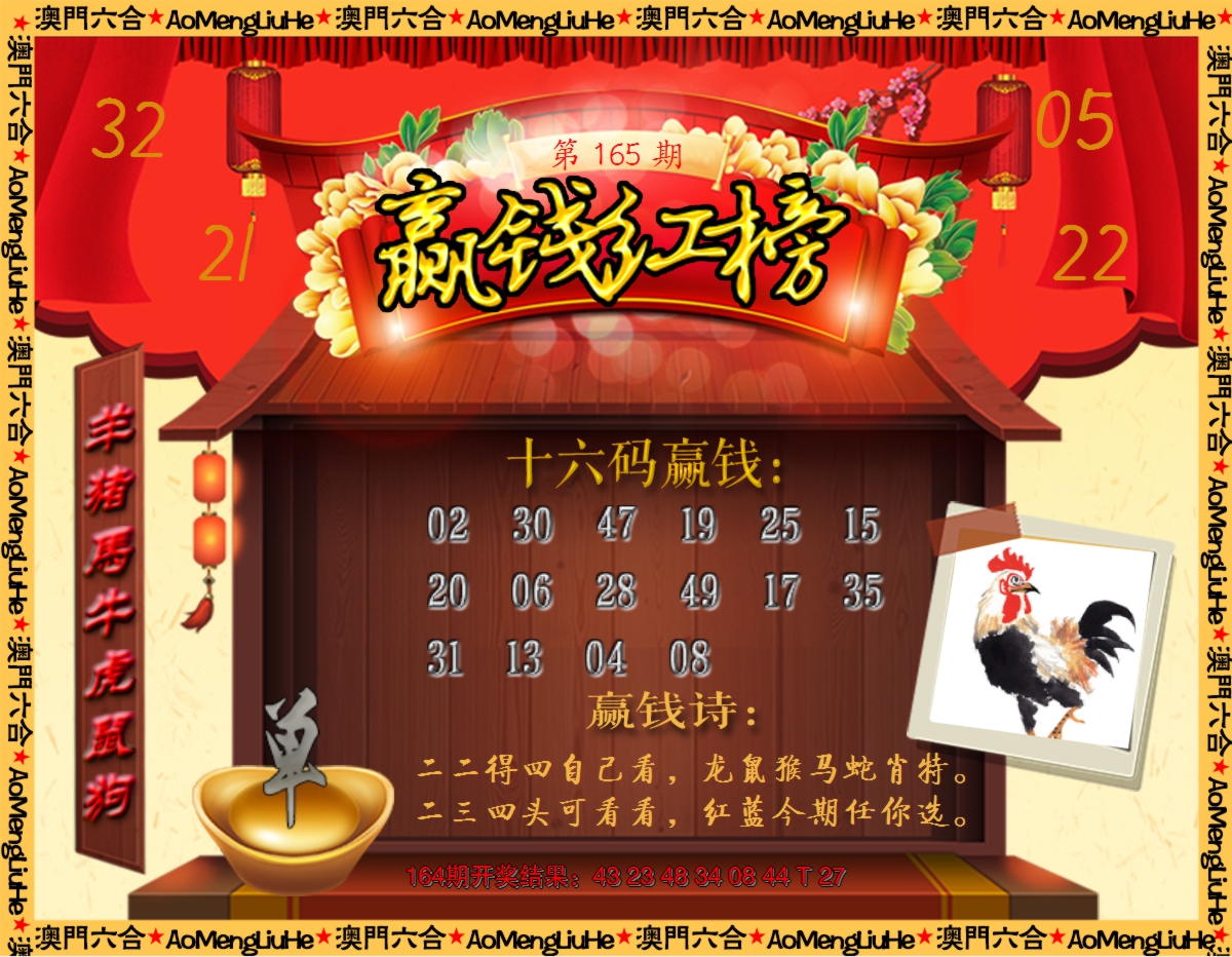 2024165期内部密传