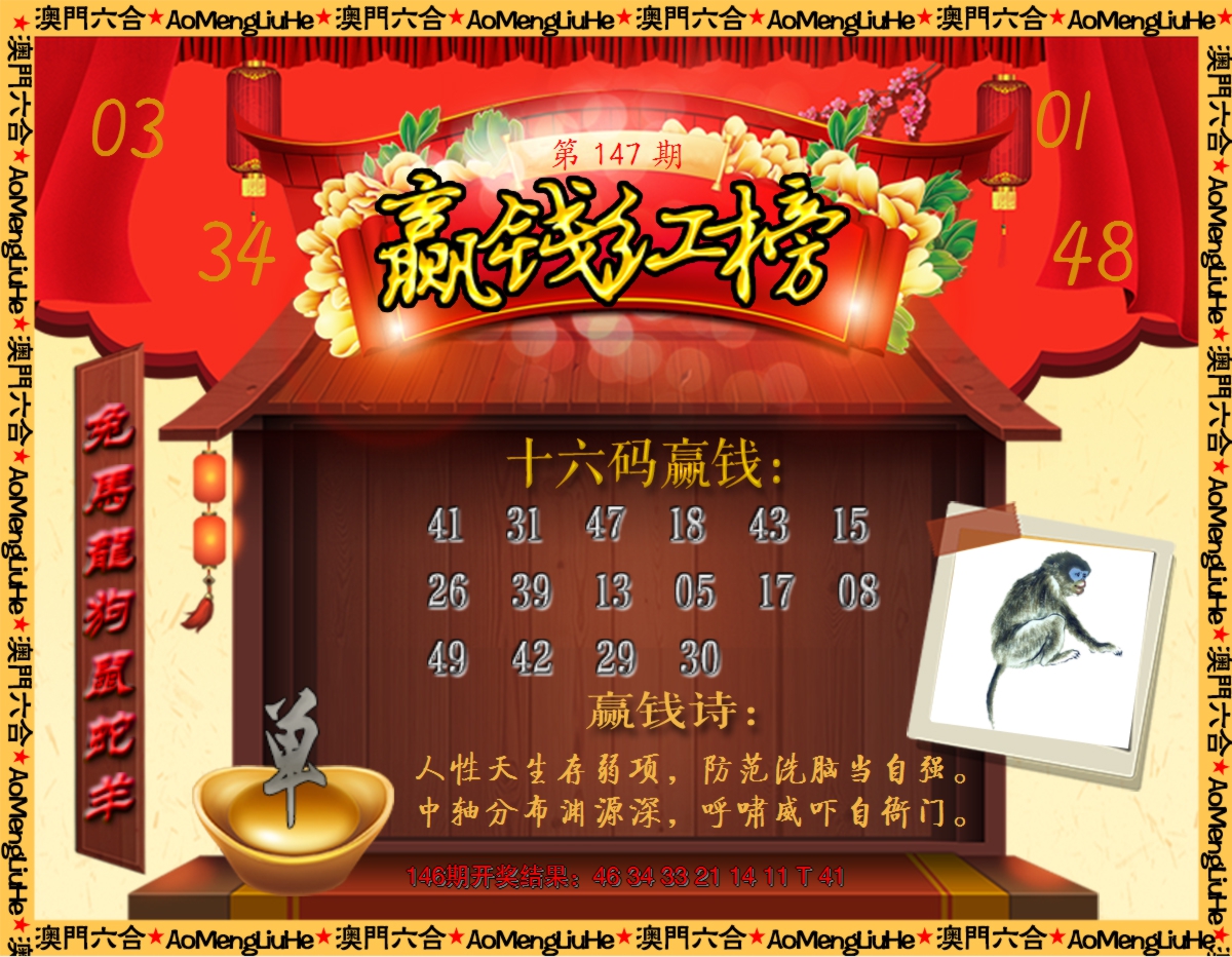 2024147期内部密传