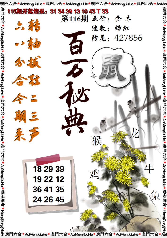 2024116期百万秘典