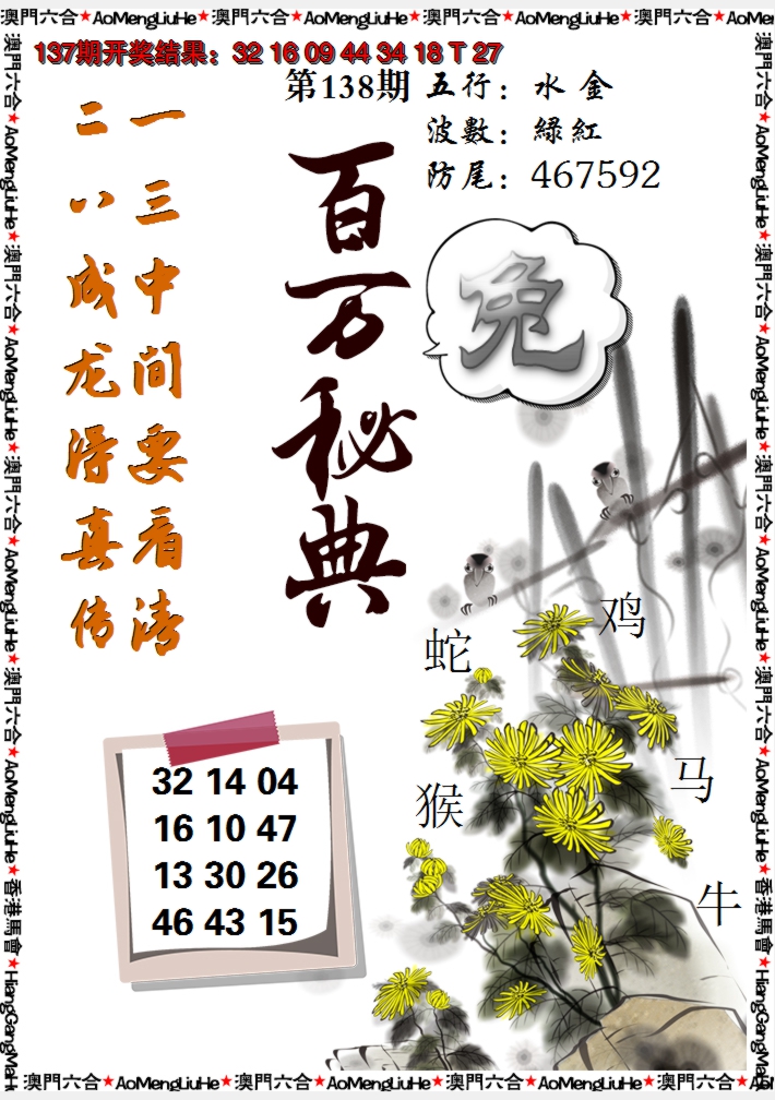2024138期百万秘典