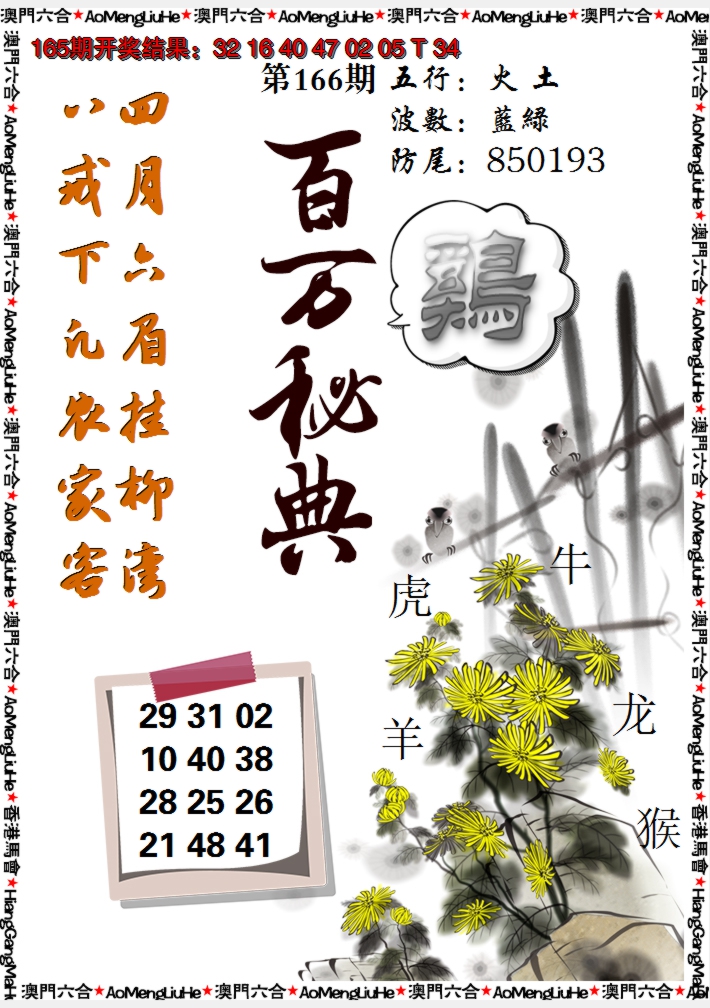 2024166期百万秘典