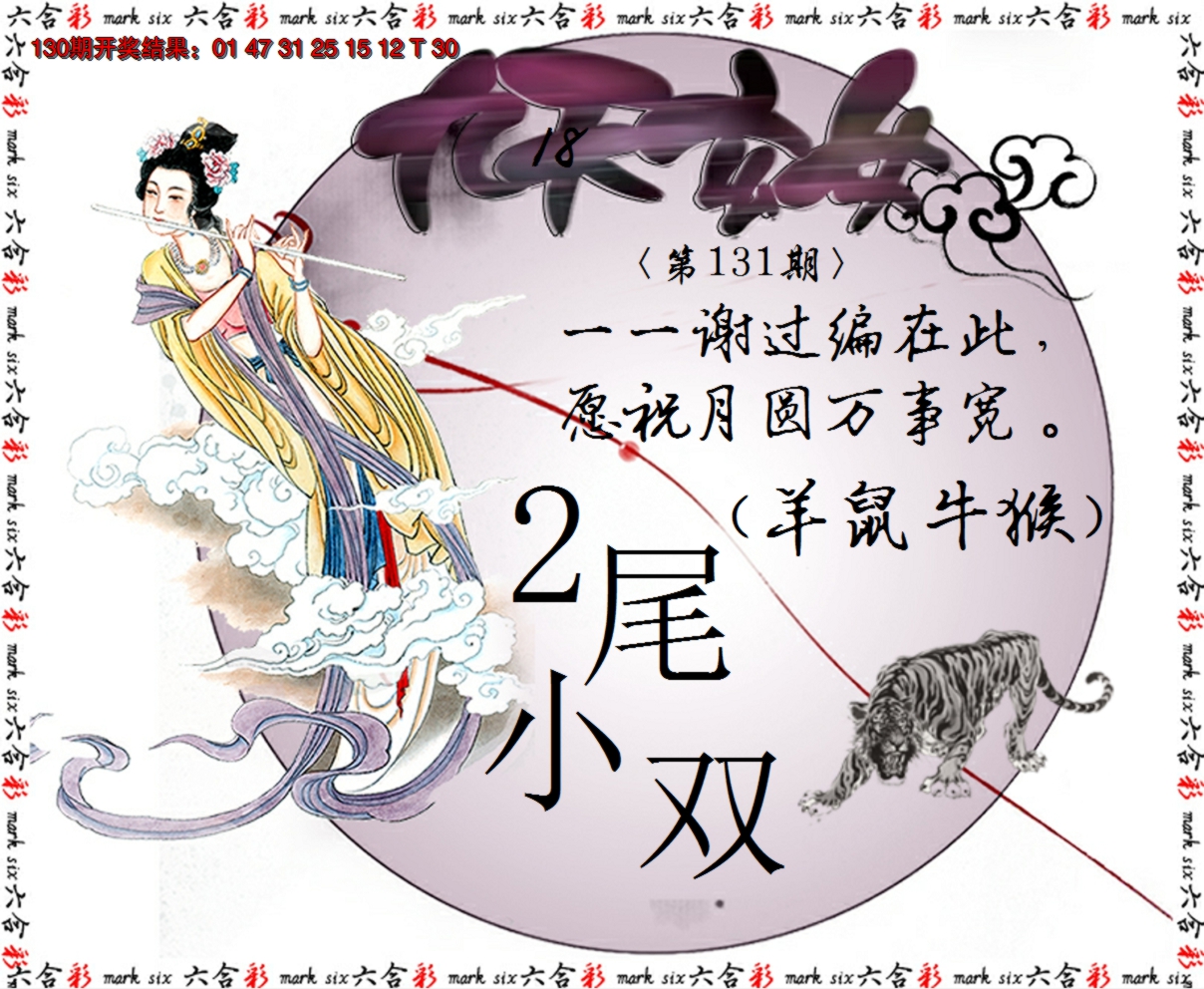 2024131期九天玄女