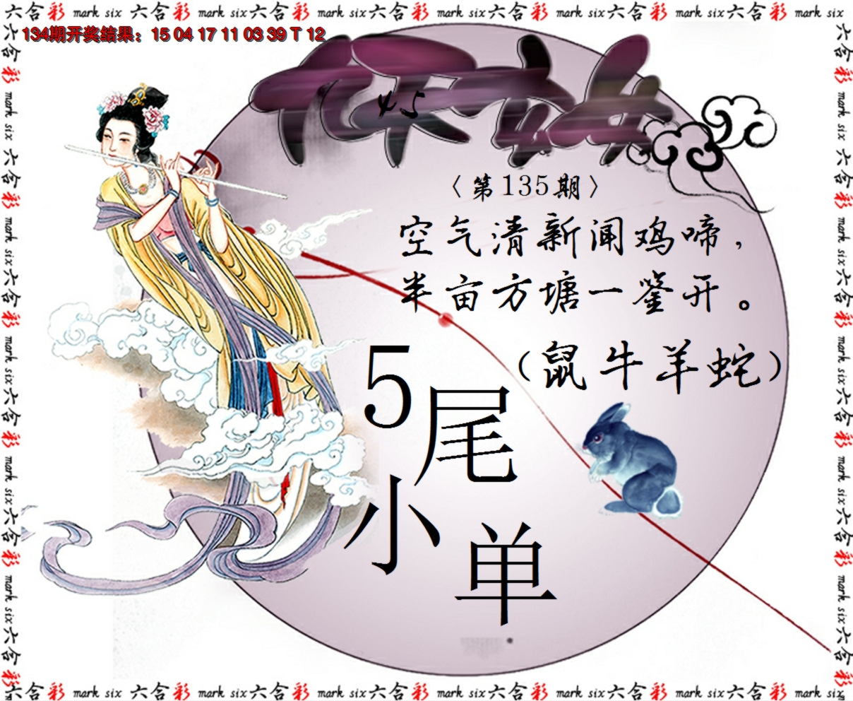 2024135期九天玄女