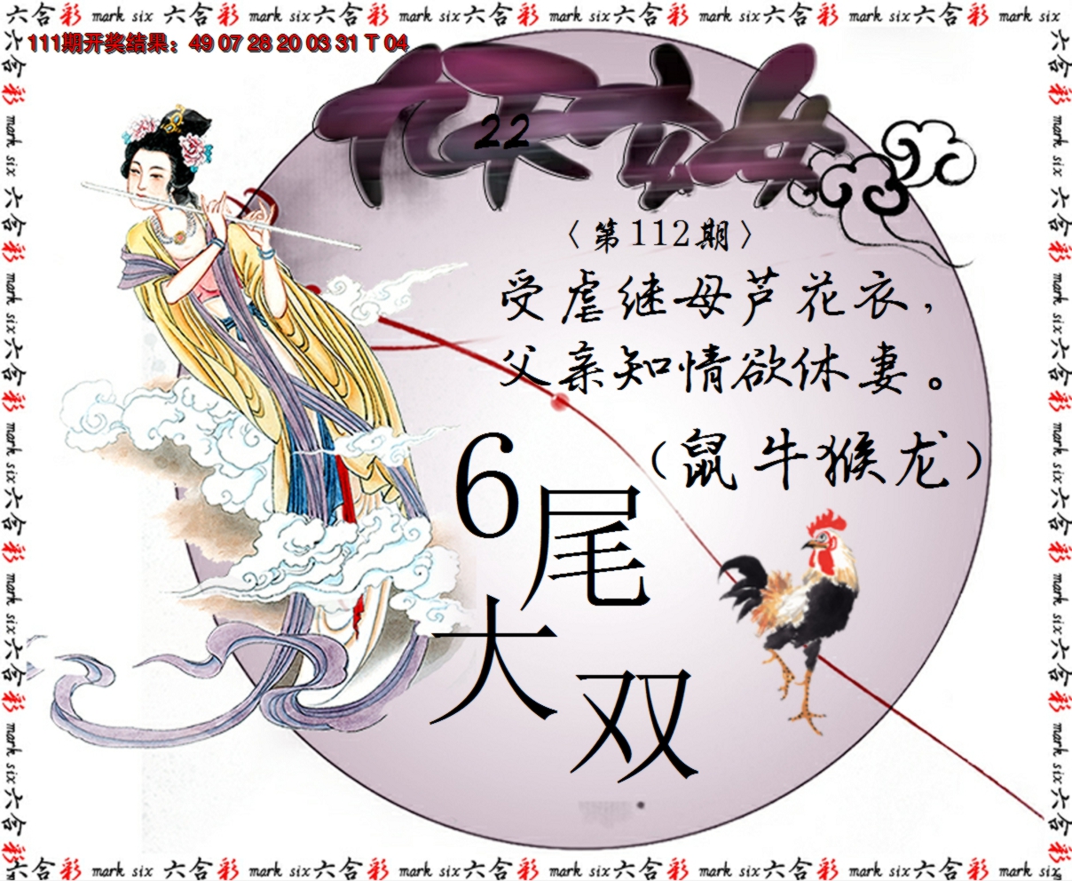 2024112期九天玄女