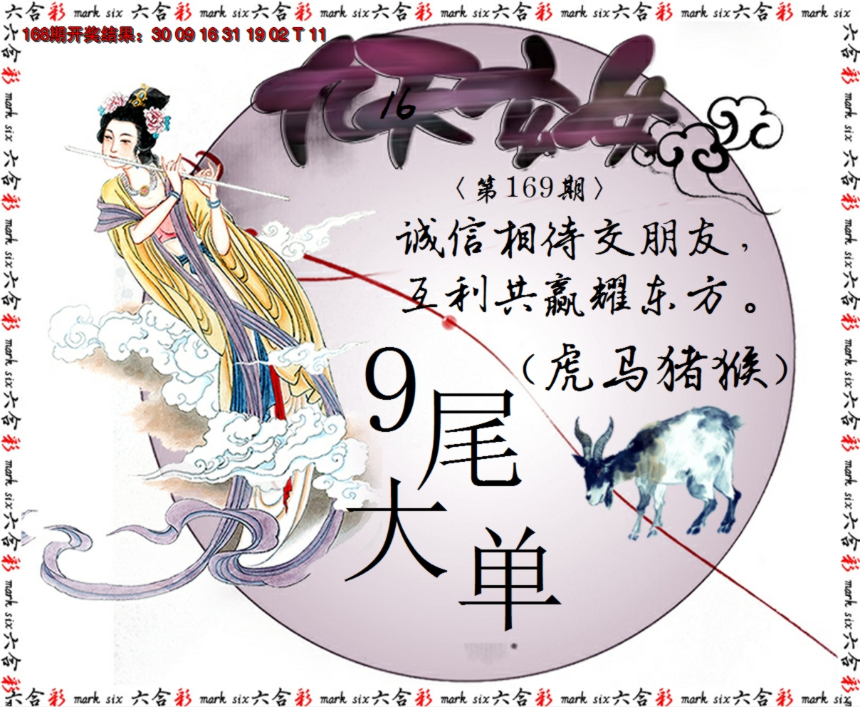 2024169期九天玄女