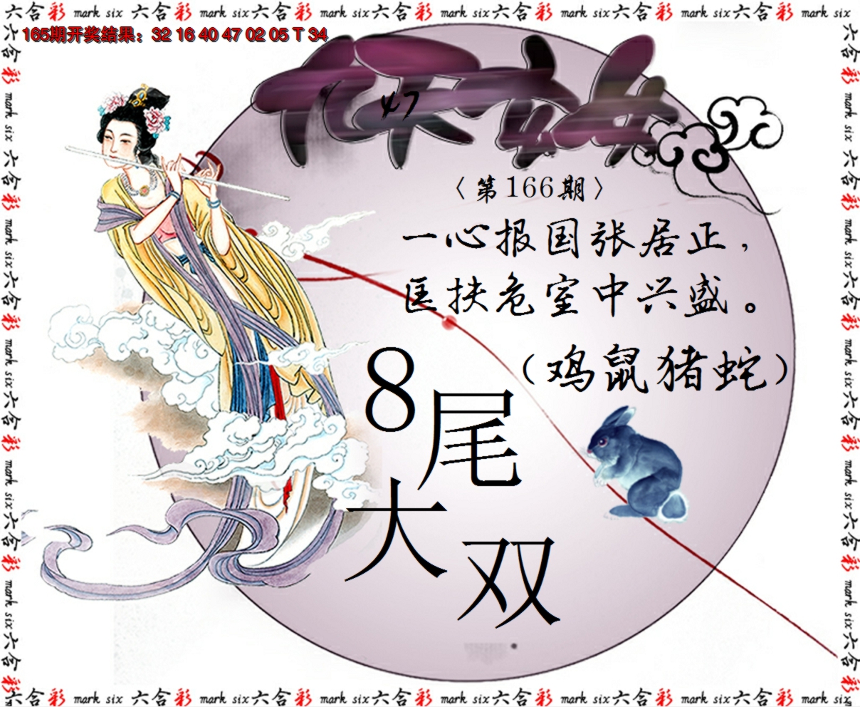 2024166期九天玄女