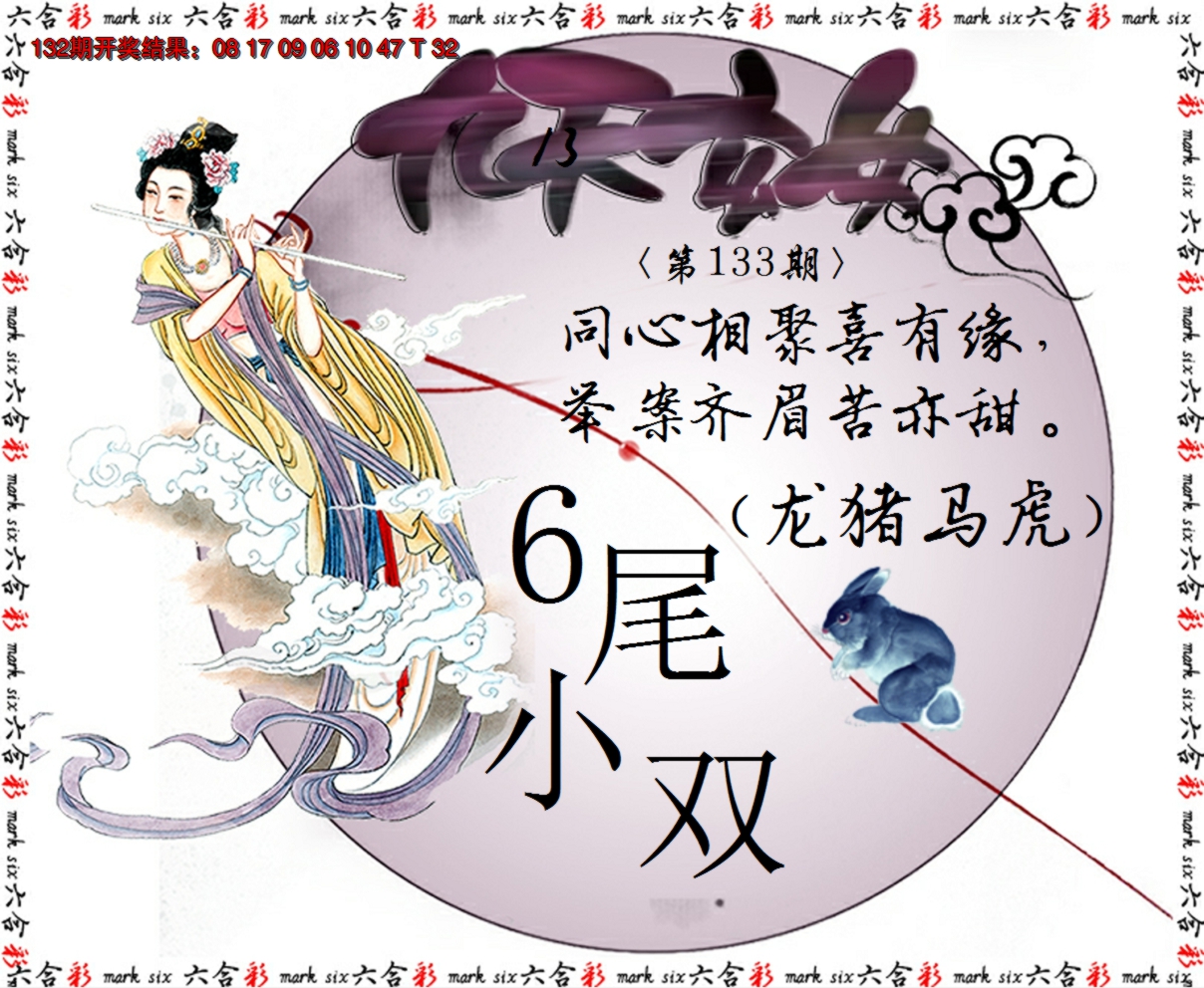 2024133期九天玄女