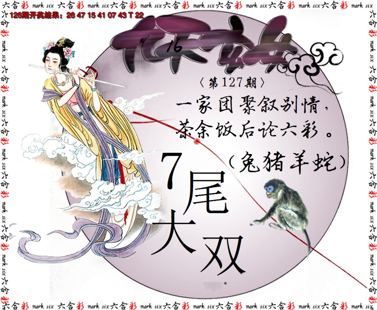 2024127期九天玄女