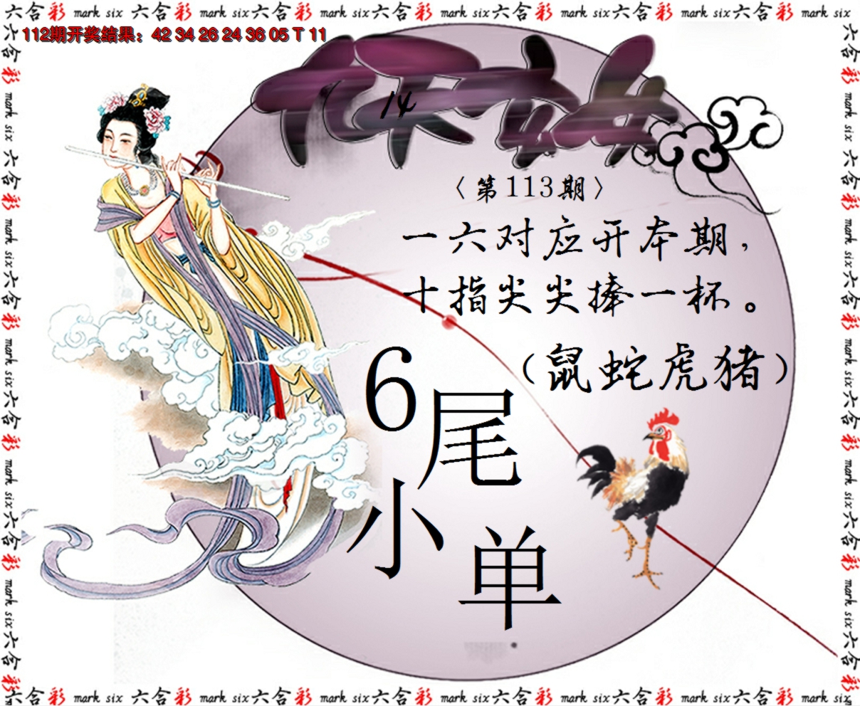 2024113期九天玄女