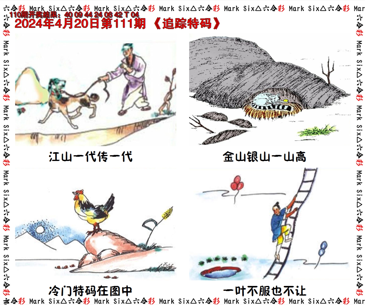 2024111期追踪特码