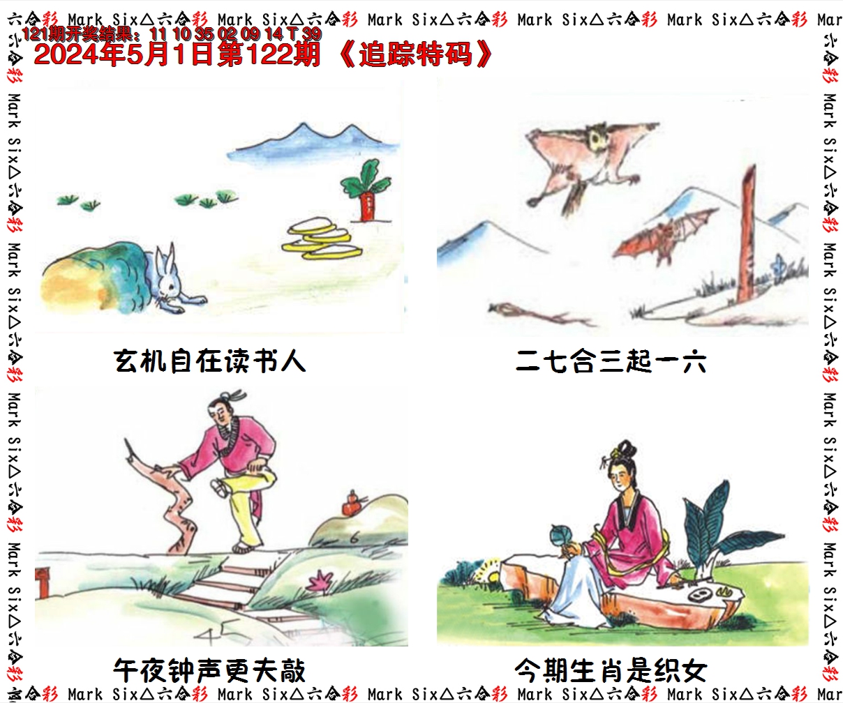 2024122期追踪特码