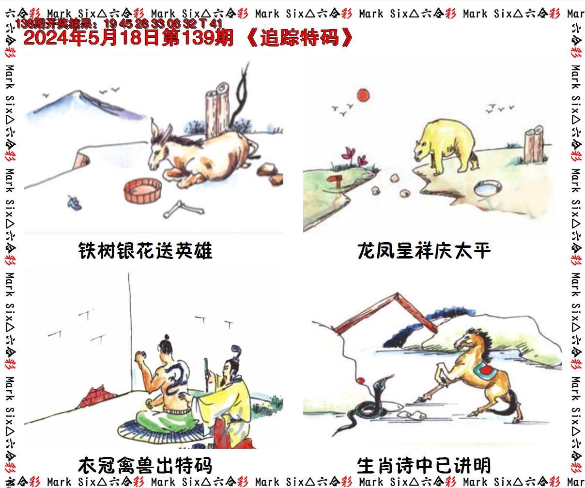 2024139期追踪特码
