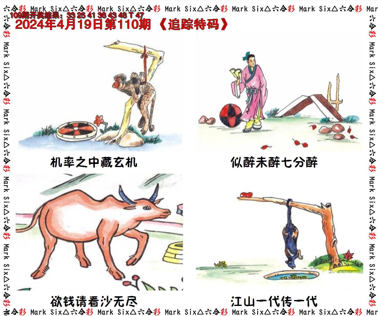 2024110期追踪特码