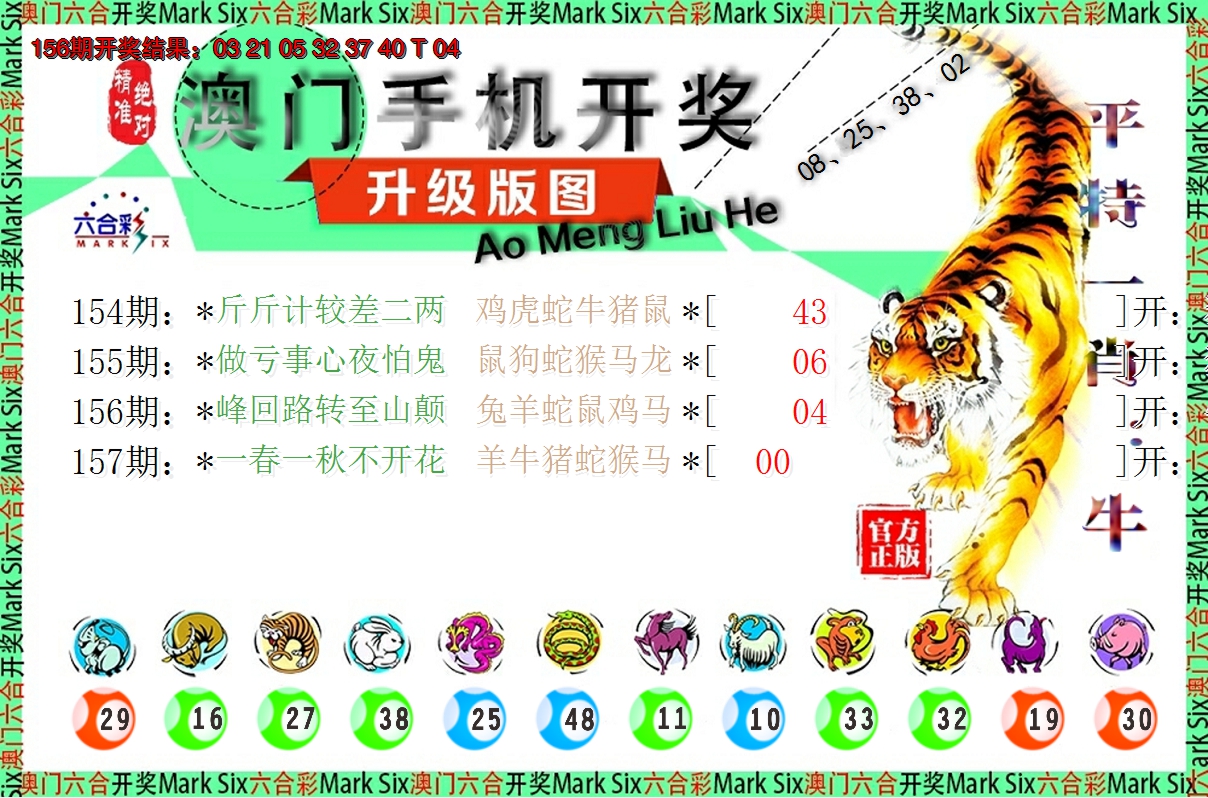2024157期澳门开奖报