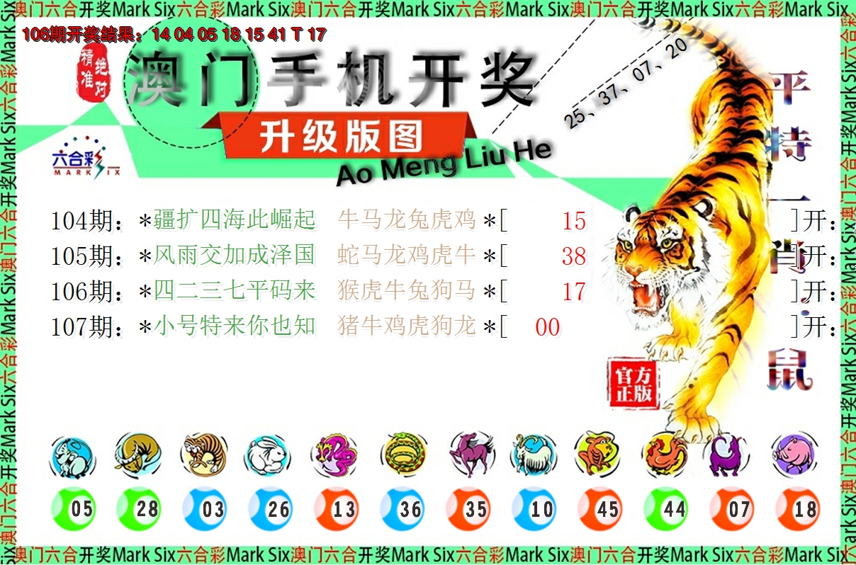 2024107期澳门开奖报