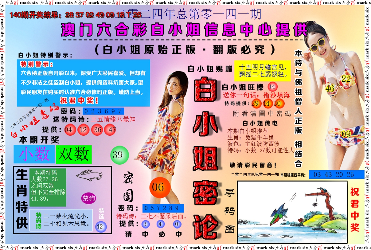 2024141期白小姐密论