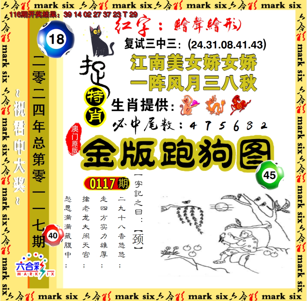 2024117期金版跑狗图
