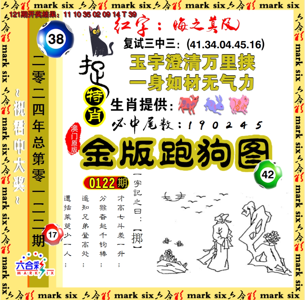 2024122期金版跑狗图