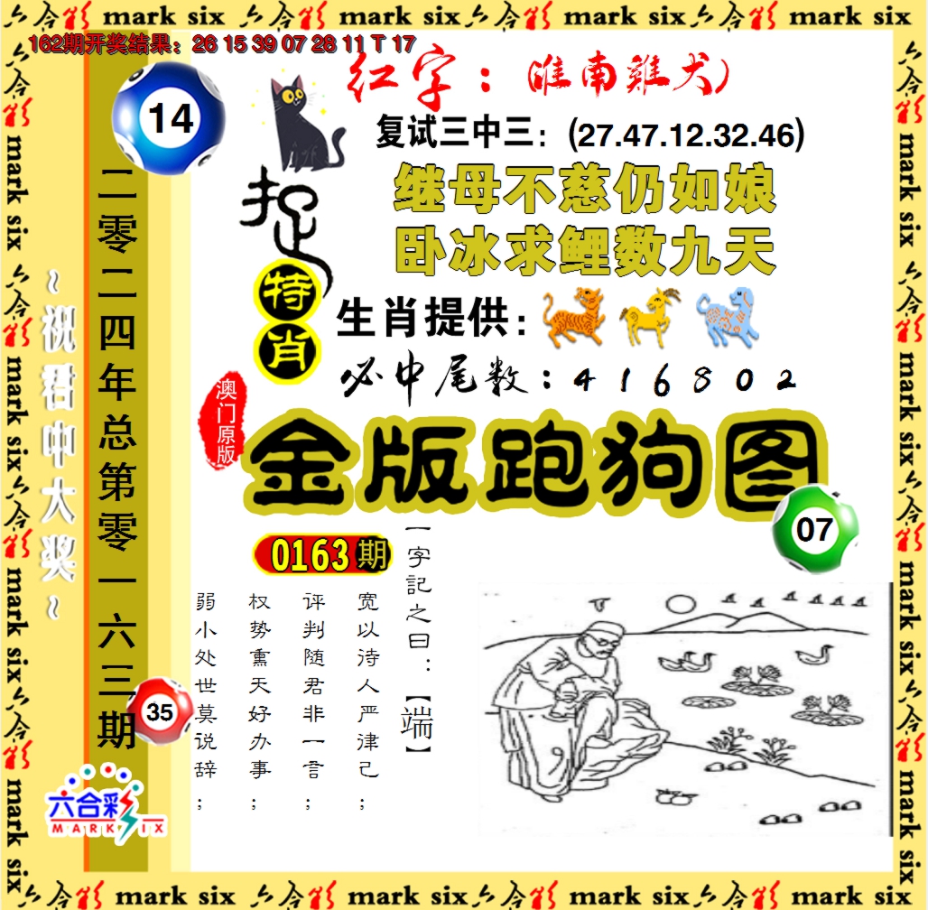 2024163期金版跑狗图
