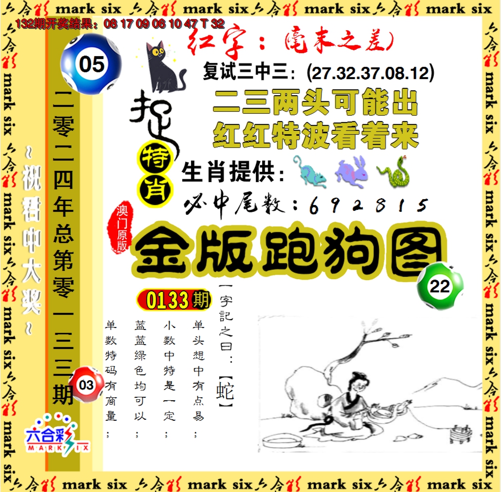 2024133期金版跑狗图